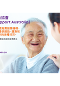 Dementia-Support-Australia-Overview-Flyer-cantonese-thumbnail