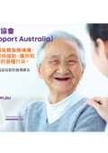Dementia-Support-Australia-Overview-Flyer-mandarin-thumbnail